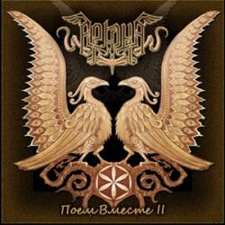 Arkona (RUS) : Poyom Vmeste II